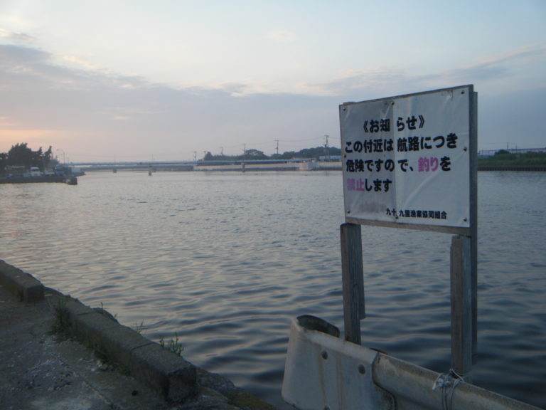 九十九里、片貝～栗山川漁港の釣り場 明日も晴れる釣り日和